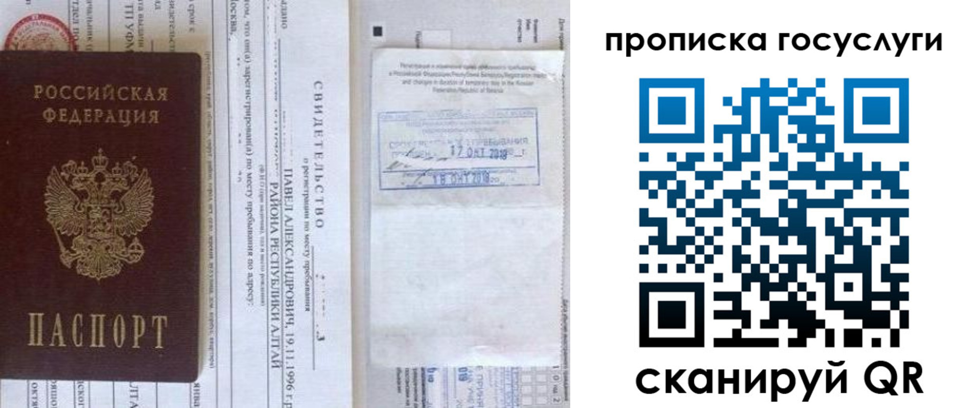 временная регистрация купить в Михайловске