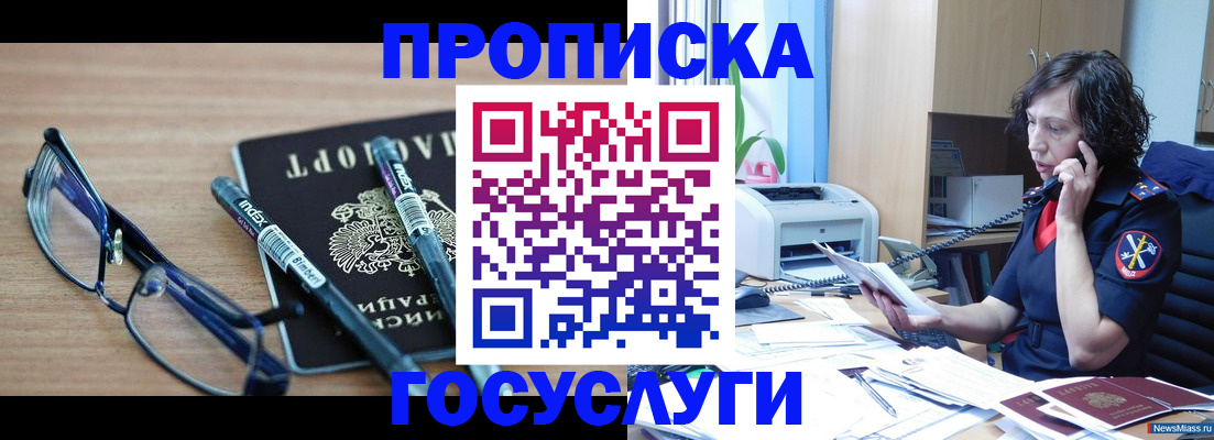 прописка для военкомата в Михайловске